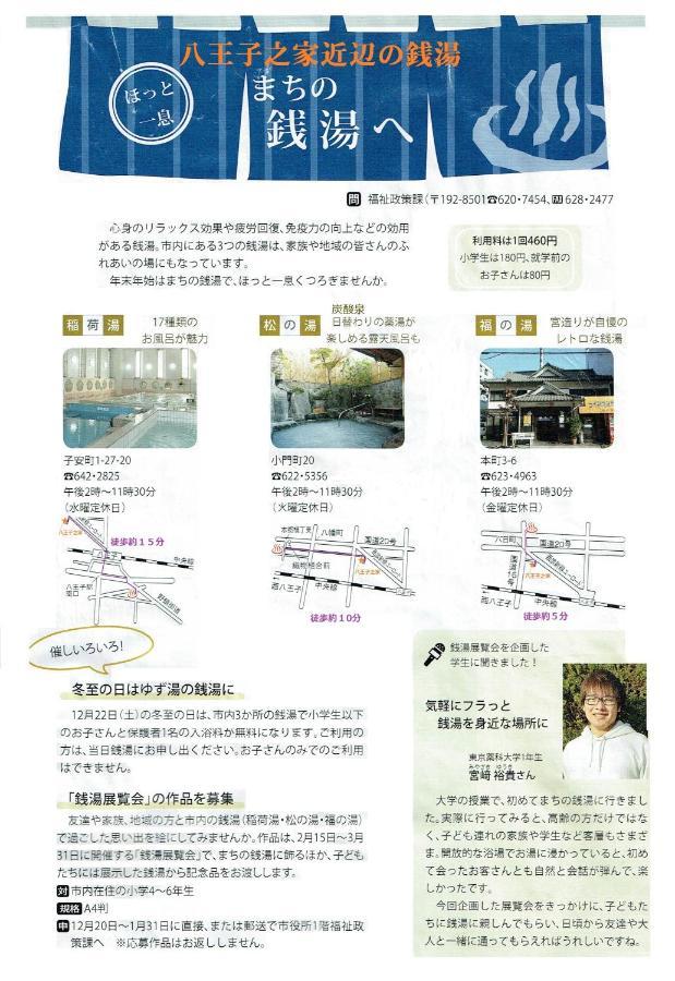 Tokyo8Home Хатіодзі Екстер'єр фото